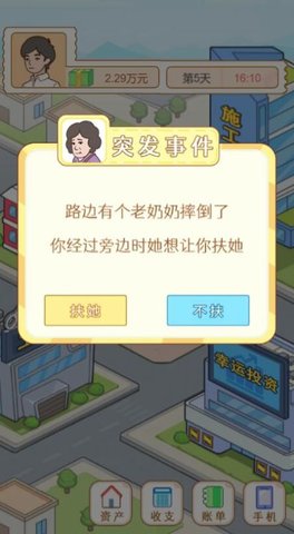 翻身日记小游戏