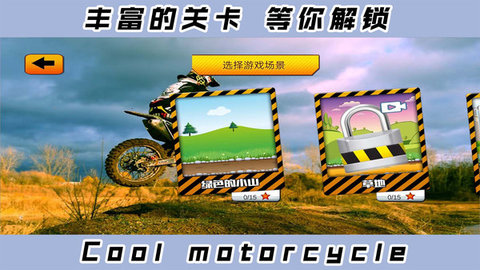 2D酷炫摩托车游戏