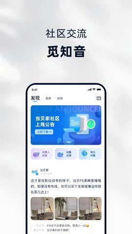 当贝家app