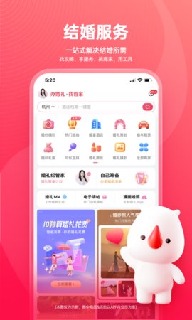 婚礼纪app