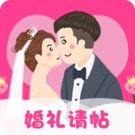 婚礼请帖app