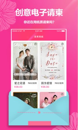 婚礼请帖app