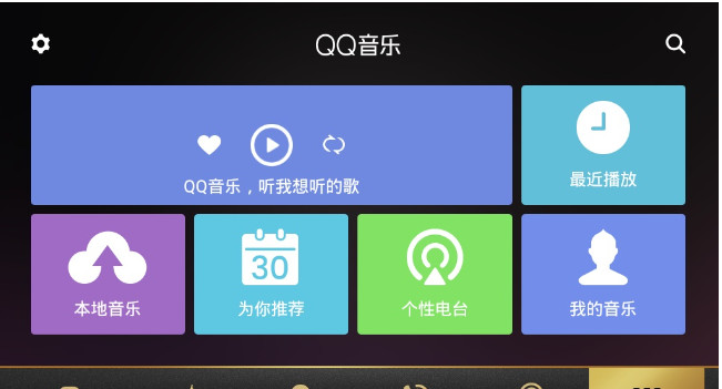 QQ音乐车机版 1.9.9.3 安卓版