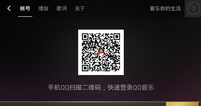 QQ音乐车机版 1.9.9.3 安卓版
