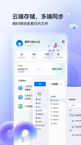 亿图图示app