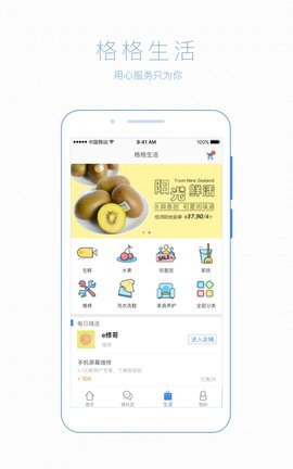 格格小区app