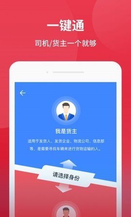 爱货运app