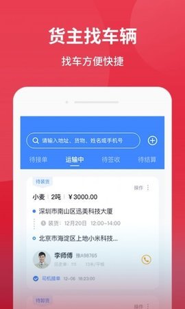 爱货运app