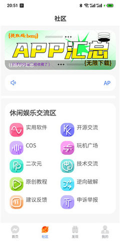 泡泡社区app