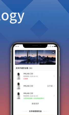 小白慧家app