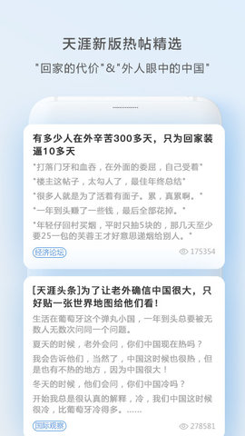 天涯社区app