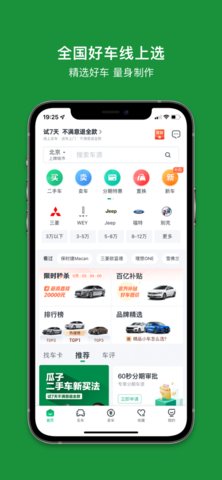 瓜子2手车交易平台app