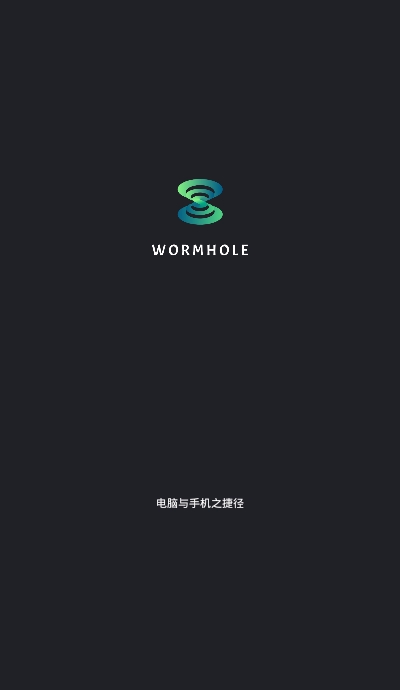 Wormhole v1.6.2 官方版
