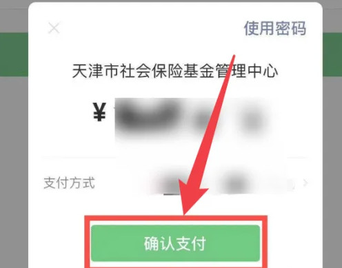 天津人力社保app 2.0.12 安卓版