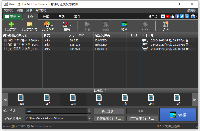 NCH Prism Plus 10.28 instal the last version for android