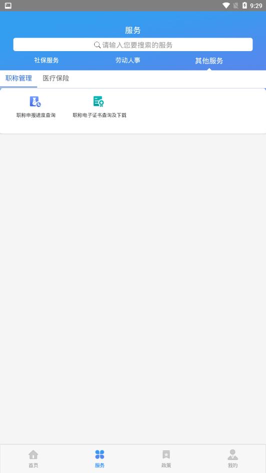 天津社保通app