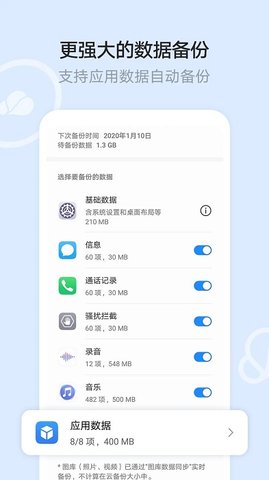 华为云空间app 13.0.0.301 手机版