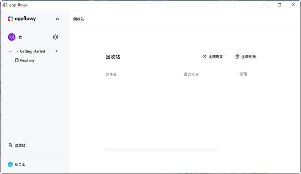 AppFlowy开源工具