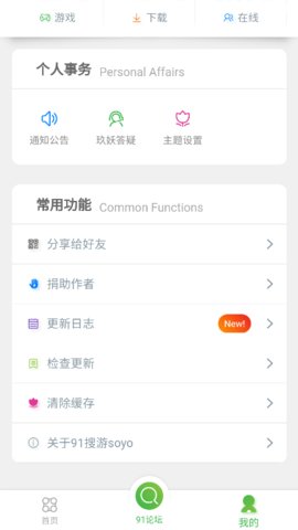 91搜游soyo app