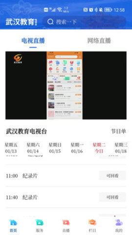 武汉教育电视台app