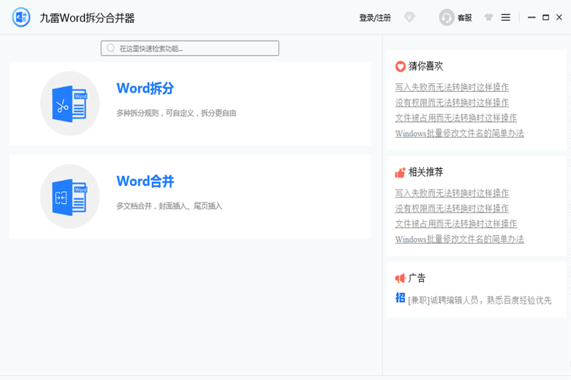 九雷Word拆分合并器