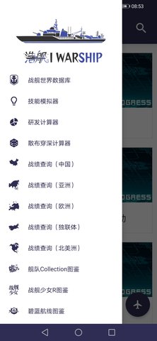 战舰世界数据查询app
