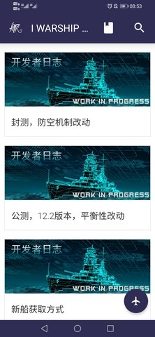 战舰世界数据查询app