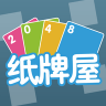 2048纸牌屋游戏 1.1.0 安卓版