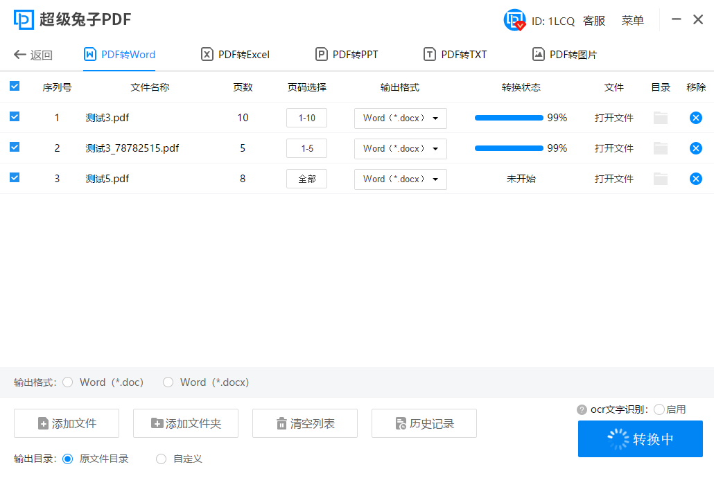 超级兔子PDF转换器