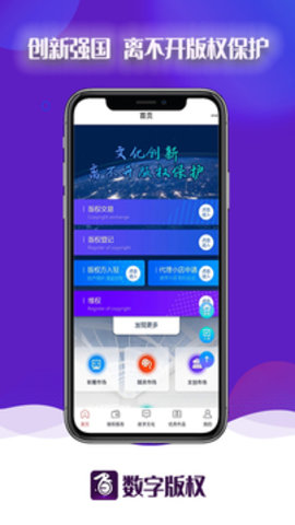 数字版权APP