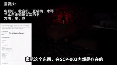 SCP002游戏