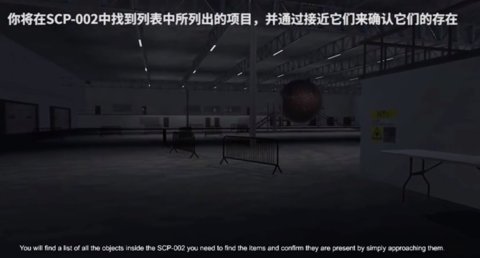 SCP002游戏