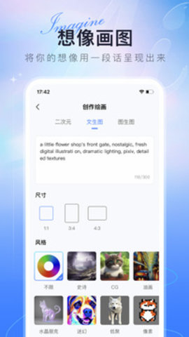 AI绘画达人APP