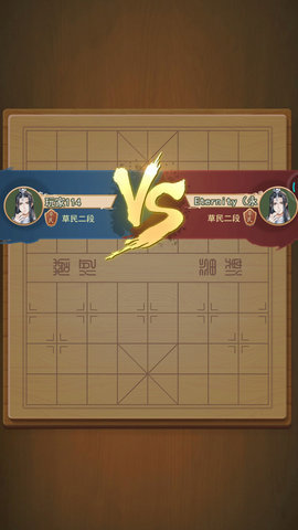 全民中国象棋红包版