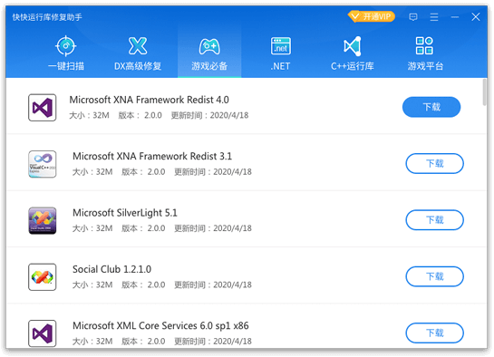 快快运行库修复助手 1.2.1.115 正式版