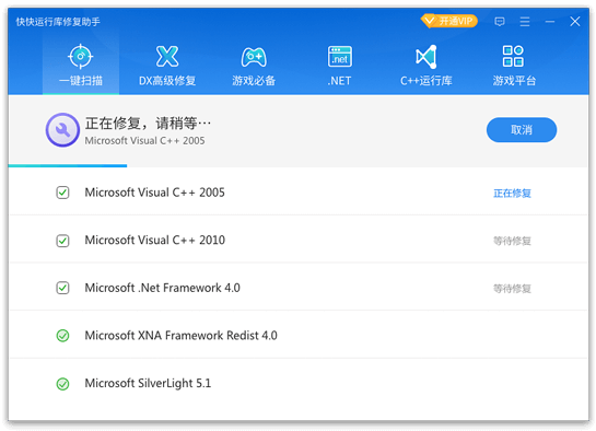 快快运行库修复助手 1.2.1.115 正式版