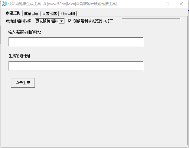 快站短链接生成工具