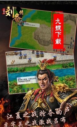 三国志刘备传手机版