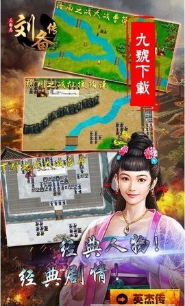 三国志刘备传手机版