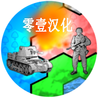 全球征服建兴汉化版 1.1.7 最新版