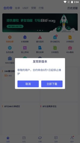 合约帝app