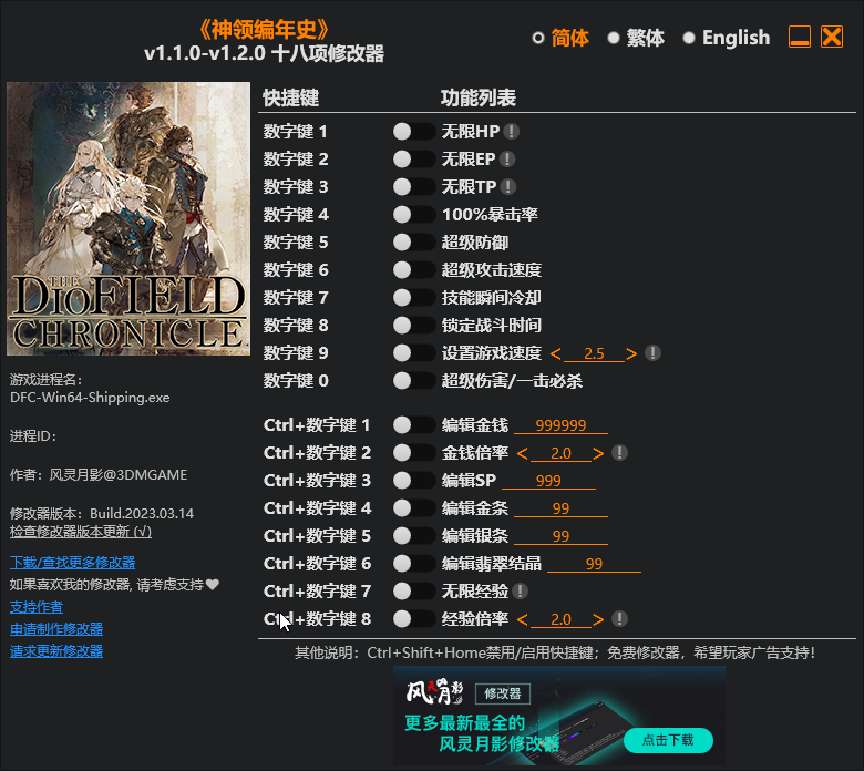 神领编年史修改器 v1.1.0-v1.2.0 正式版