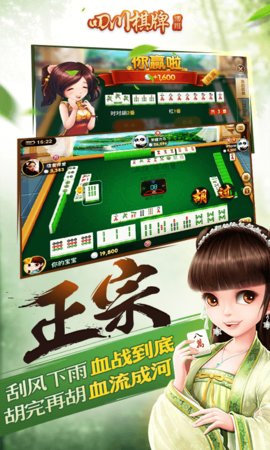 博雅四川棋牌乐山版