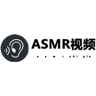 ASMR视频 1.1.0 安卓版