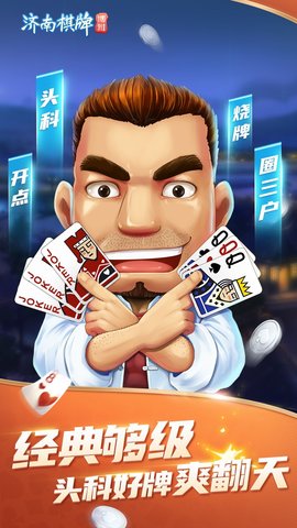 济宁震东棋牌安卓版