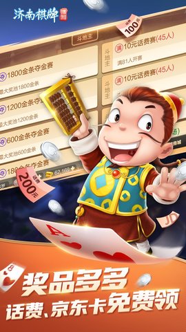 济宁震东棋牌安卓版