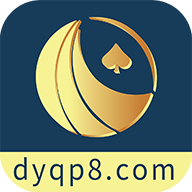 大盈棋牌dyqp123官方版 8.2.7 最新版