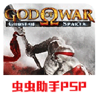 PSP战神斯巴达幽灵中文版 1.0.8 手机版