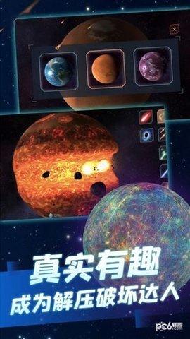 星球摧毁模拟器