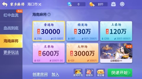 海南琼崖麻将2023最新版